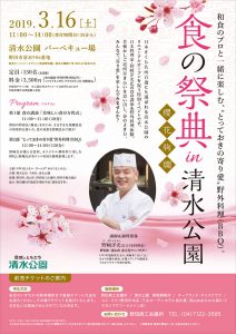 食の祭典 in 清水公園 櫻花絢爛