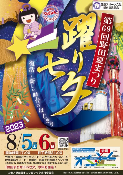 第69回野田夏まつり踊り七夕